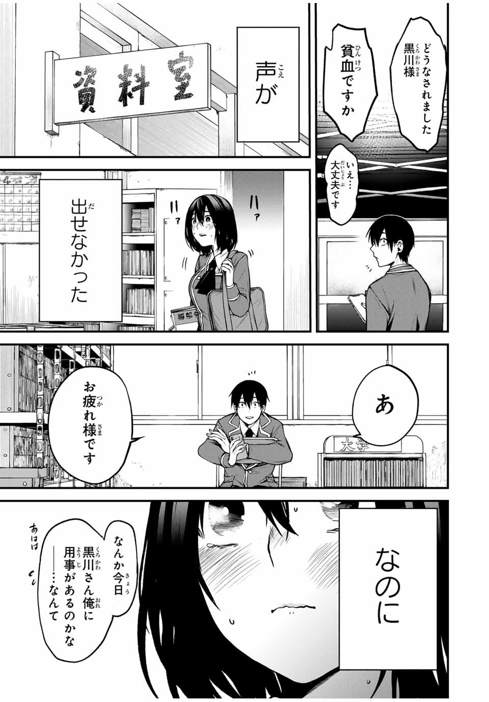となりの黒川さん Chap 6 - Next Chap 7