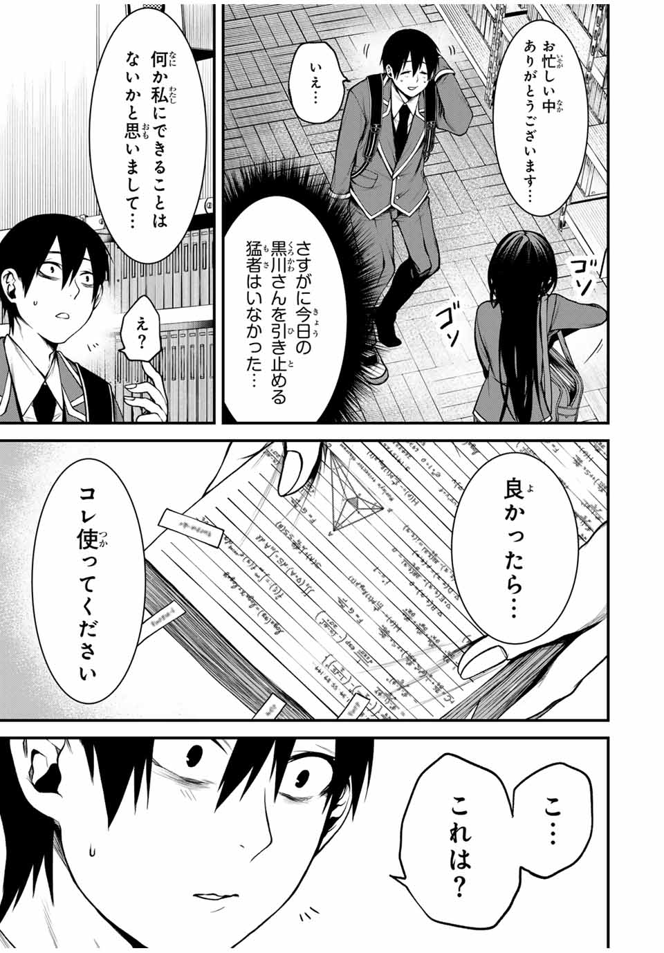 となりの黒川さん Chap 7 - Next Chap 8