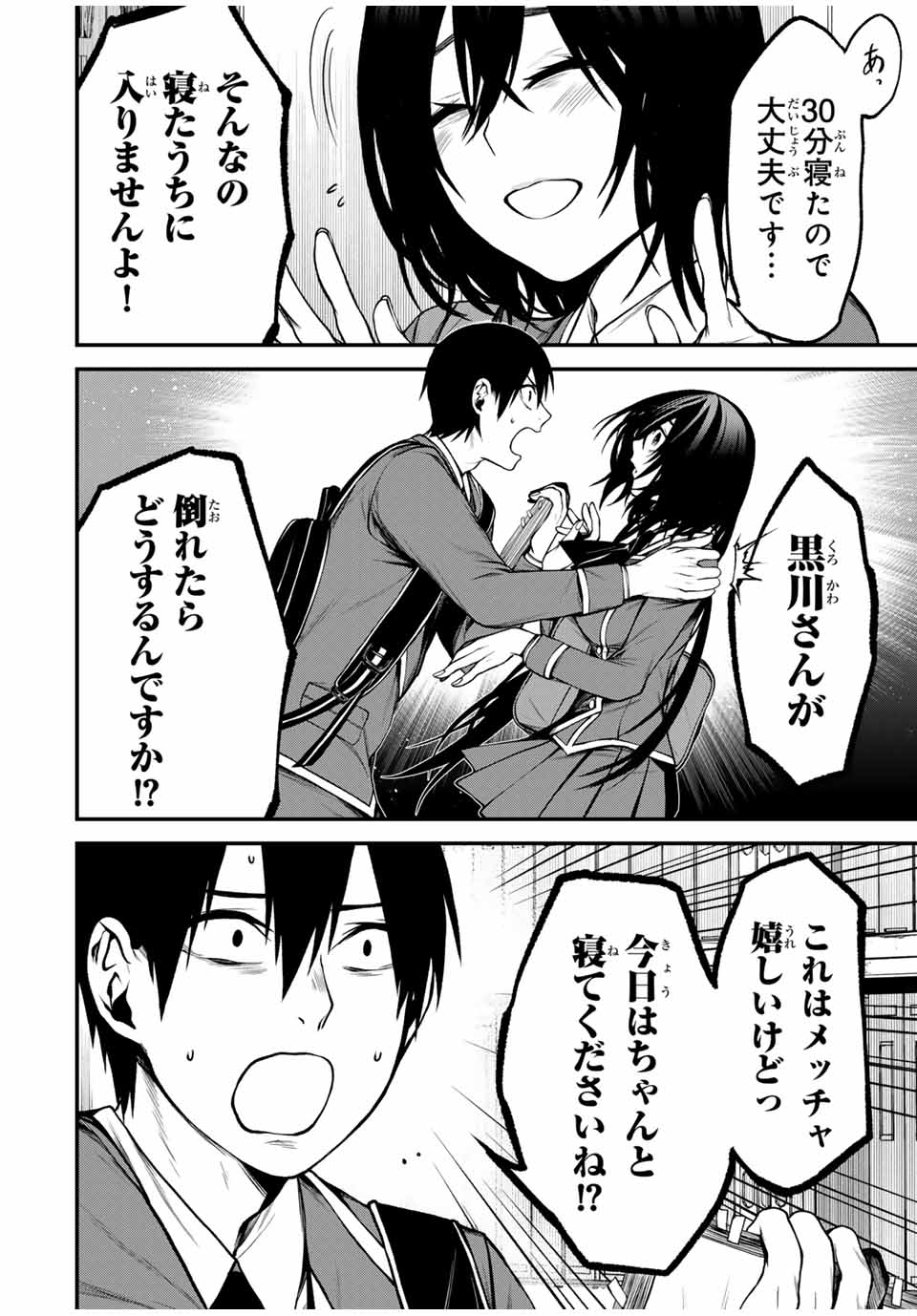 となりの黒川さん Chap 7 - Next Chap 8