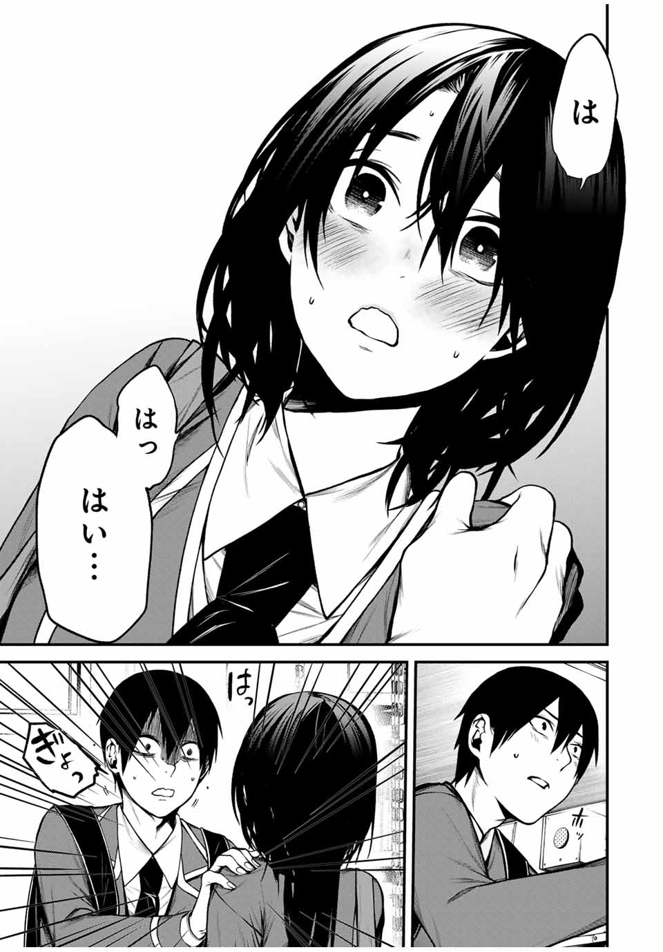 となりの黒川さん Chap 7 - Next Chap 8