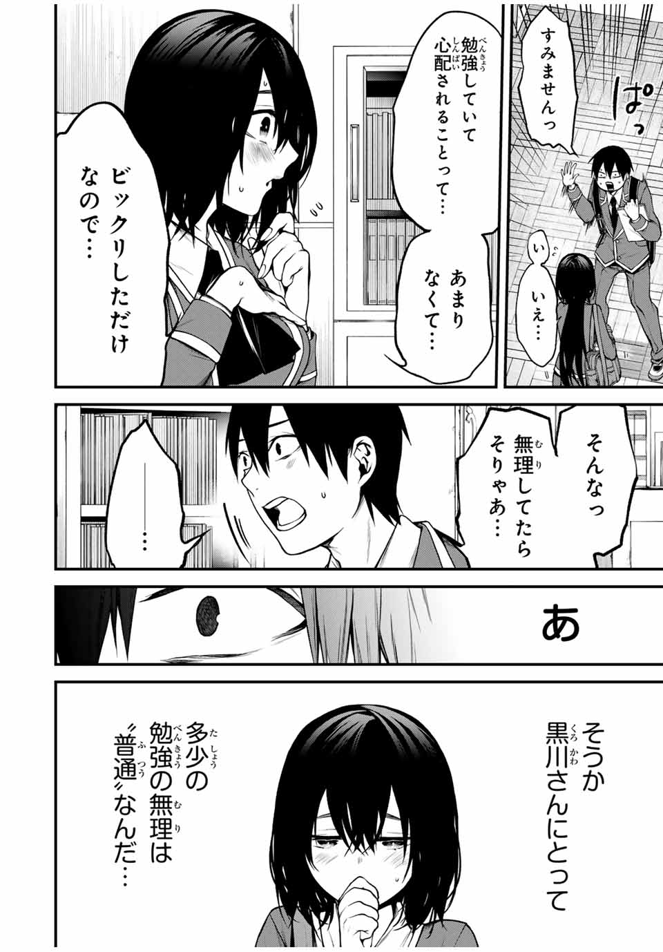 となりの黒川さん Chap 7 - Next Chap 8