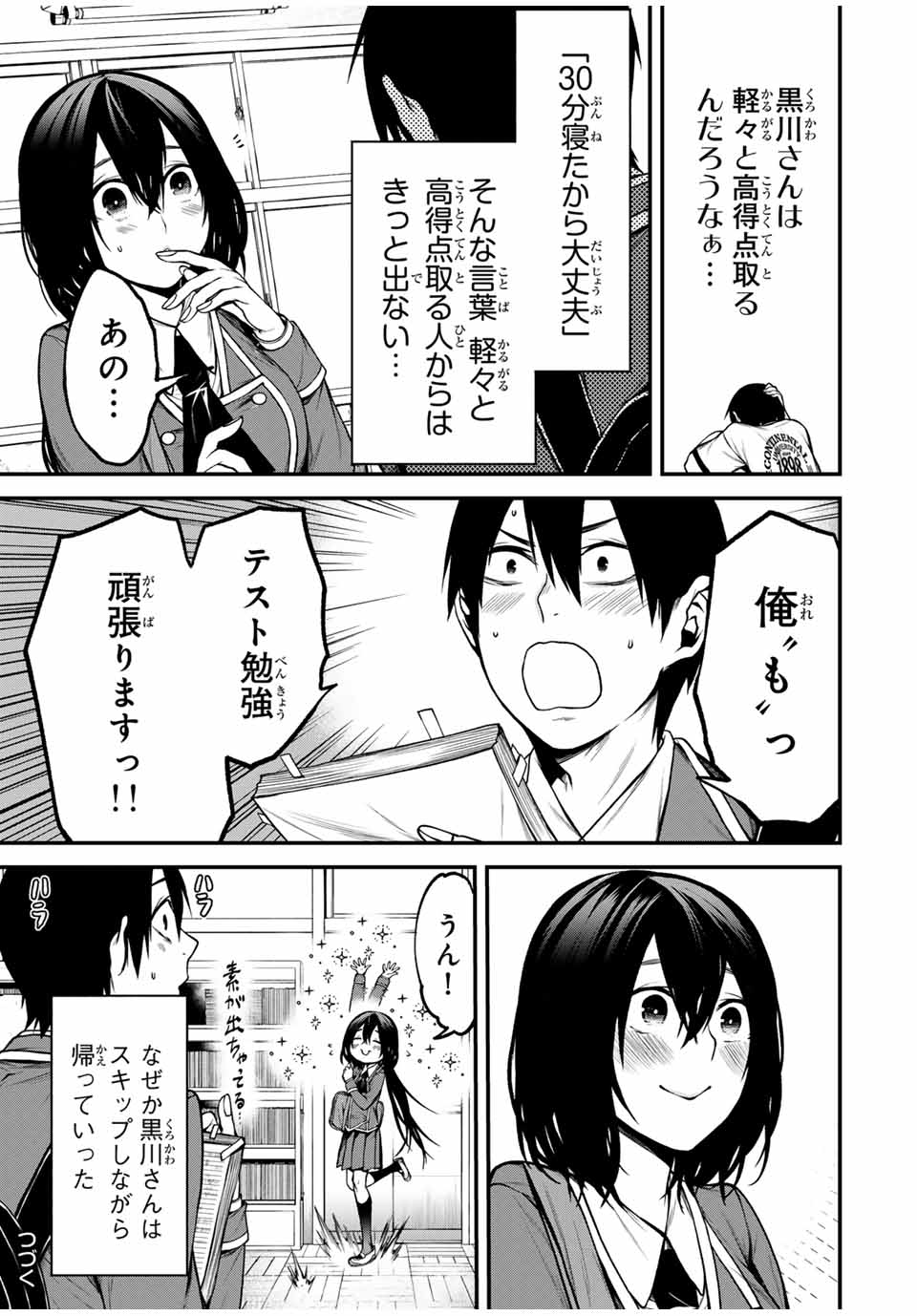 となりの黒川さん Chap 7 - Next Chap 8