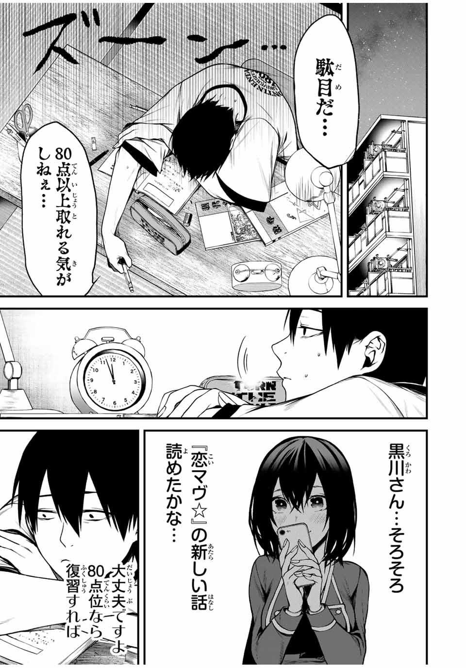 となりの黒川さん Chap 7 - Next Chap 8