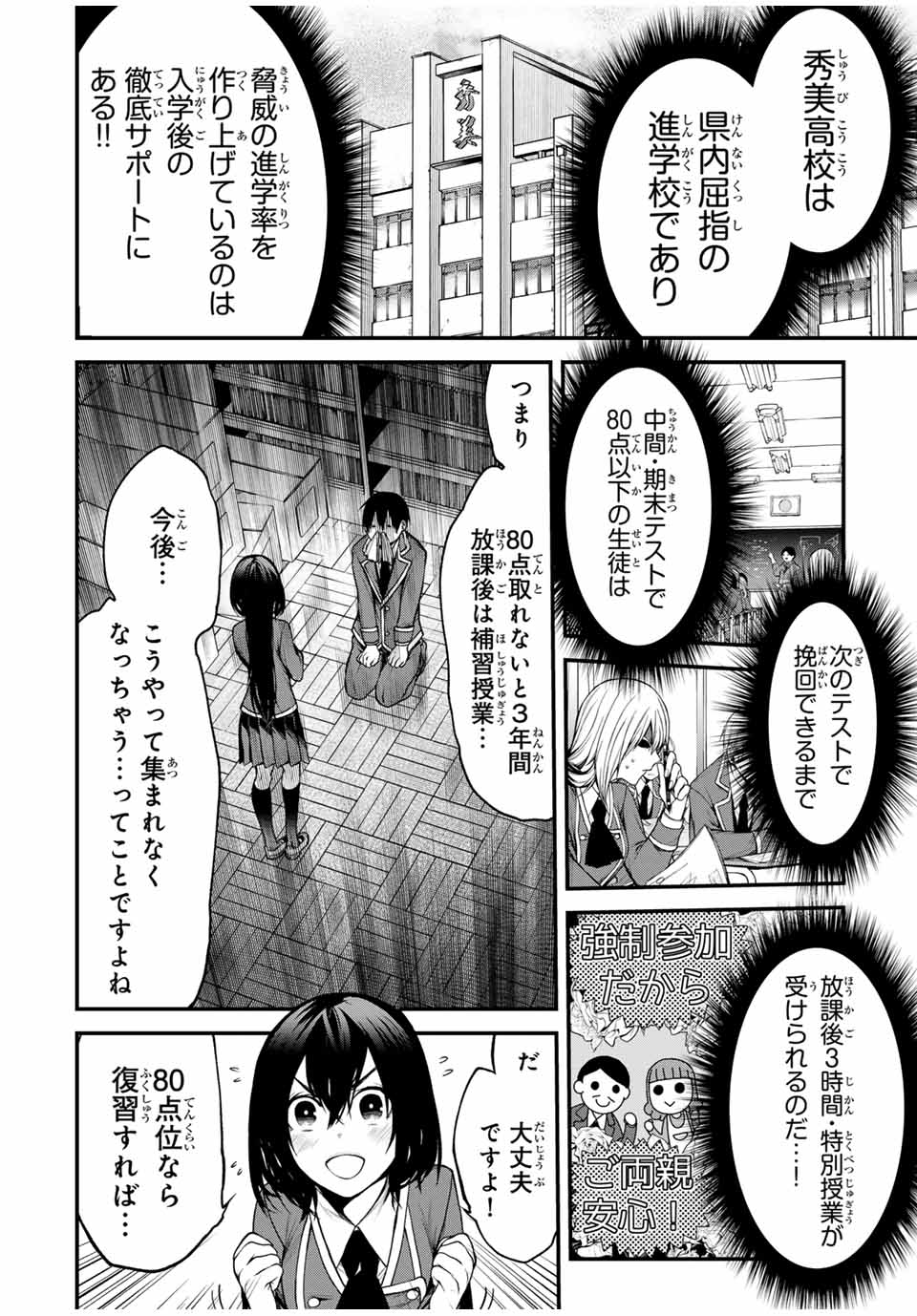 となりの黒川さん Chap 7 - Next Chap 8