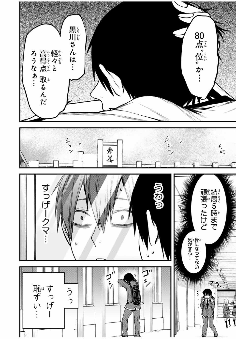 となりの黒川さん Chap 7 - Next Chap 8