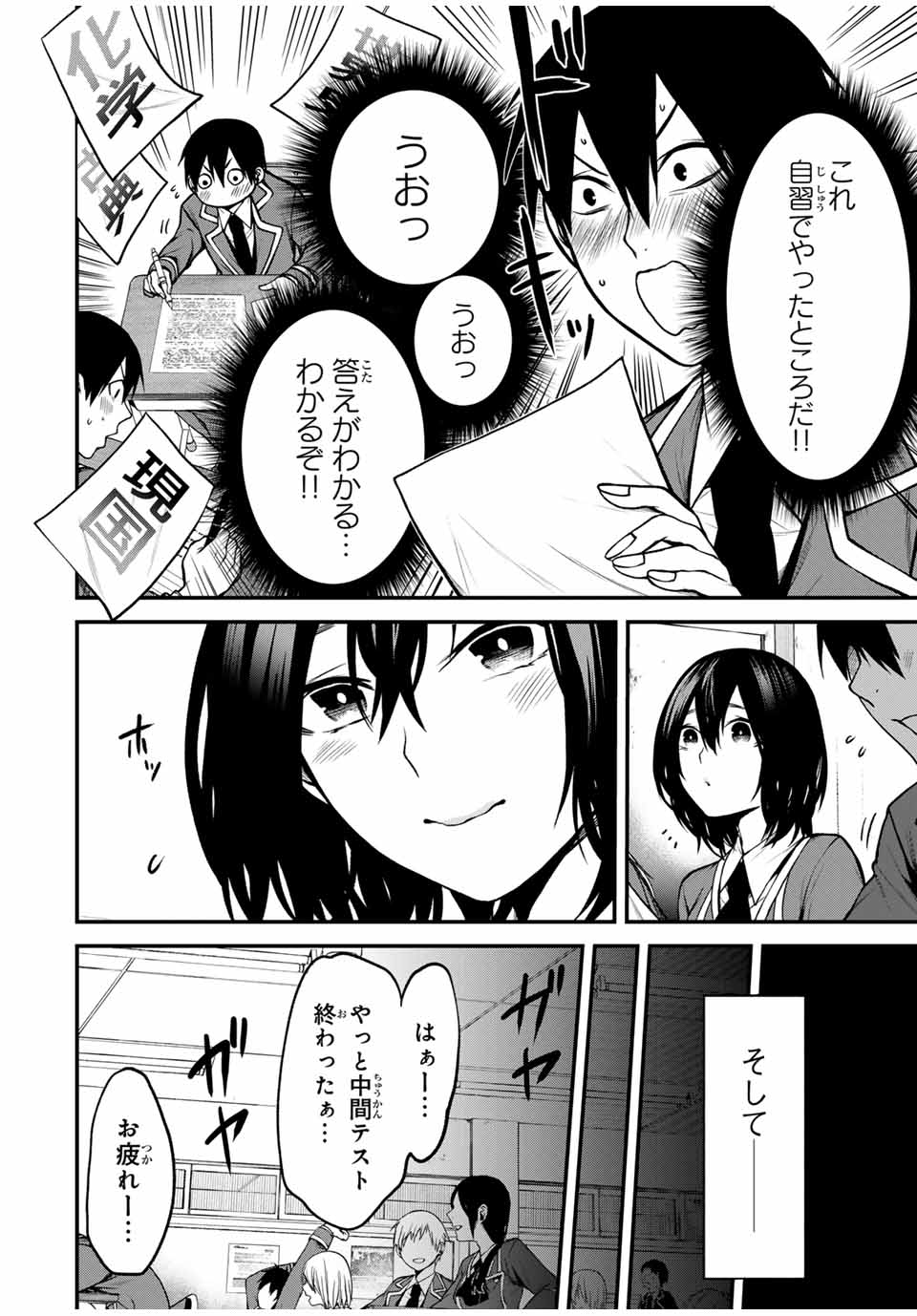 となりの黒川さん Chap 8 - Next Chap 9