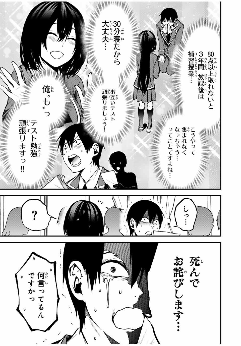 となりの黒川さん Chap 8 - Next Chap 9