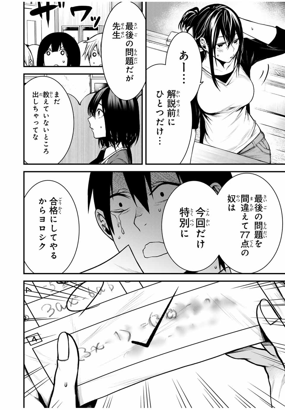 となりの黒川さん Chap 8 - Next Chap 9