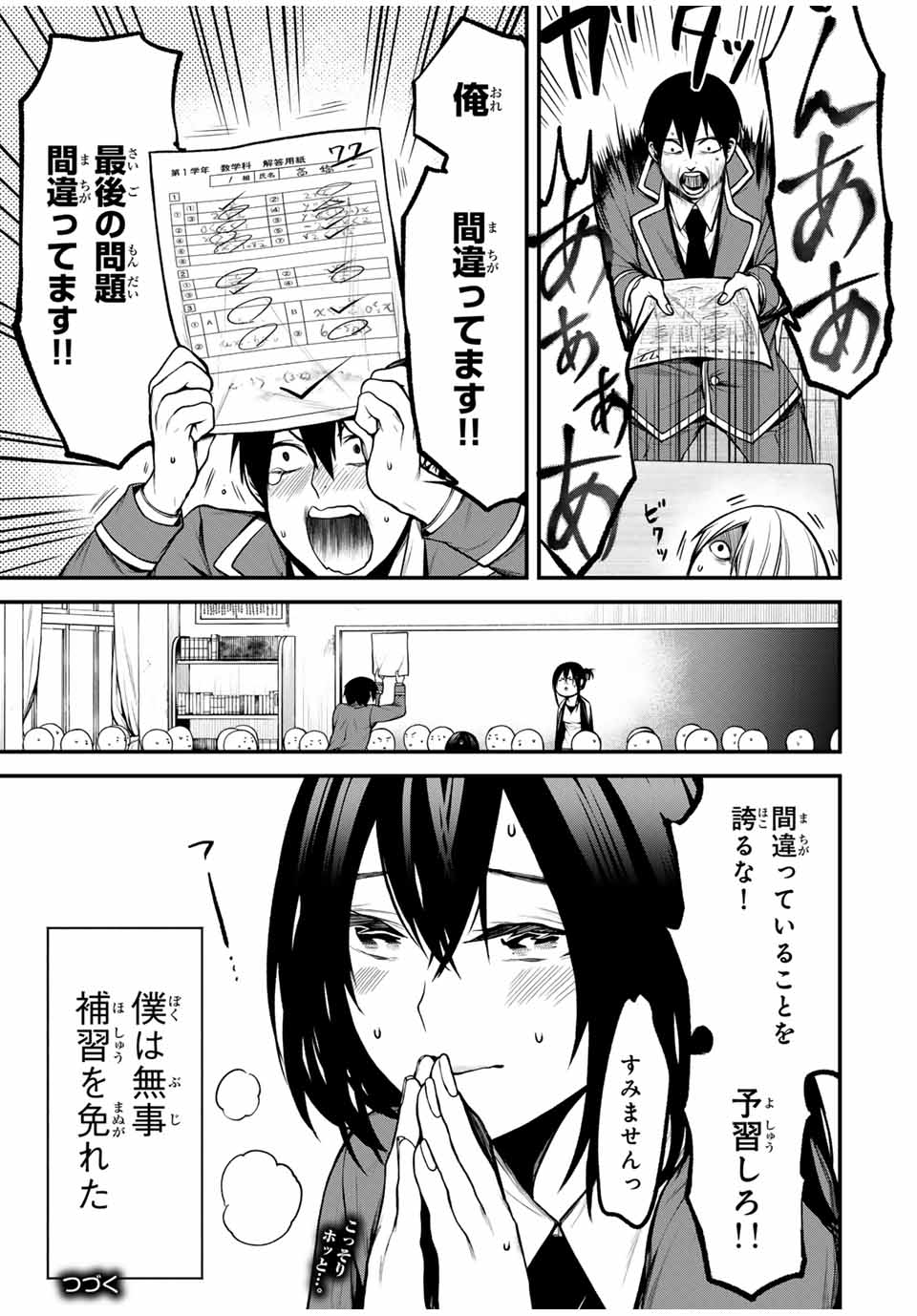 となりの黒川さん Chap 8 - Next Chap 9