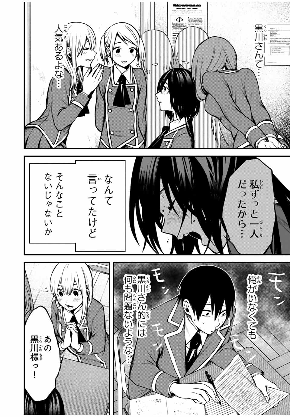 となりの黒川さん Chap 8 - Next Chap 9