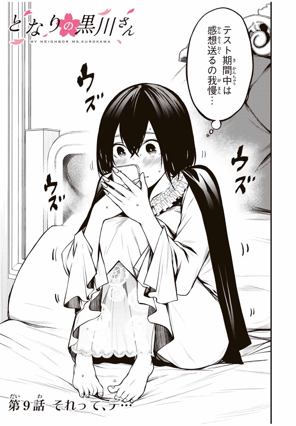 となりの黒川さん Chap 9 - Next Chap 10