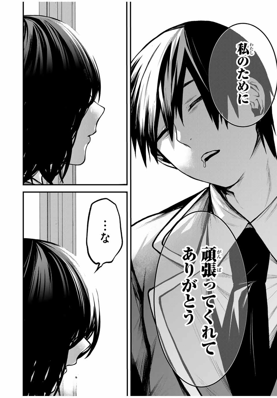 となりの黒川さん Chap 9 - Next Chap 10