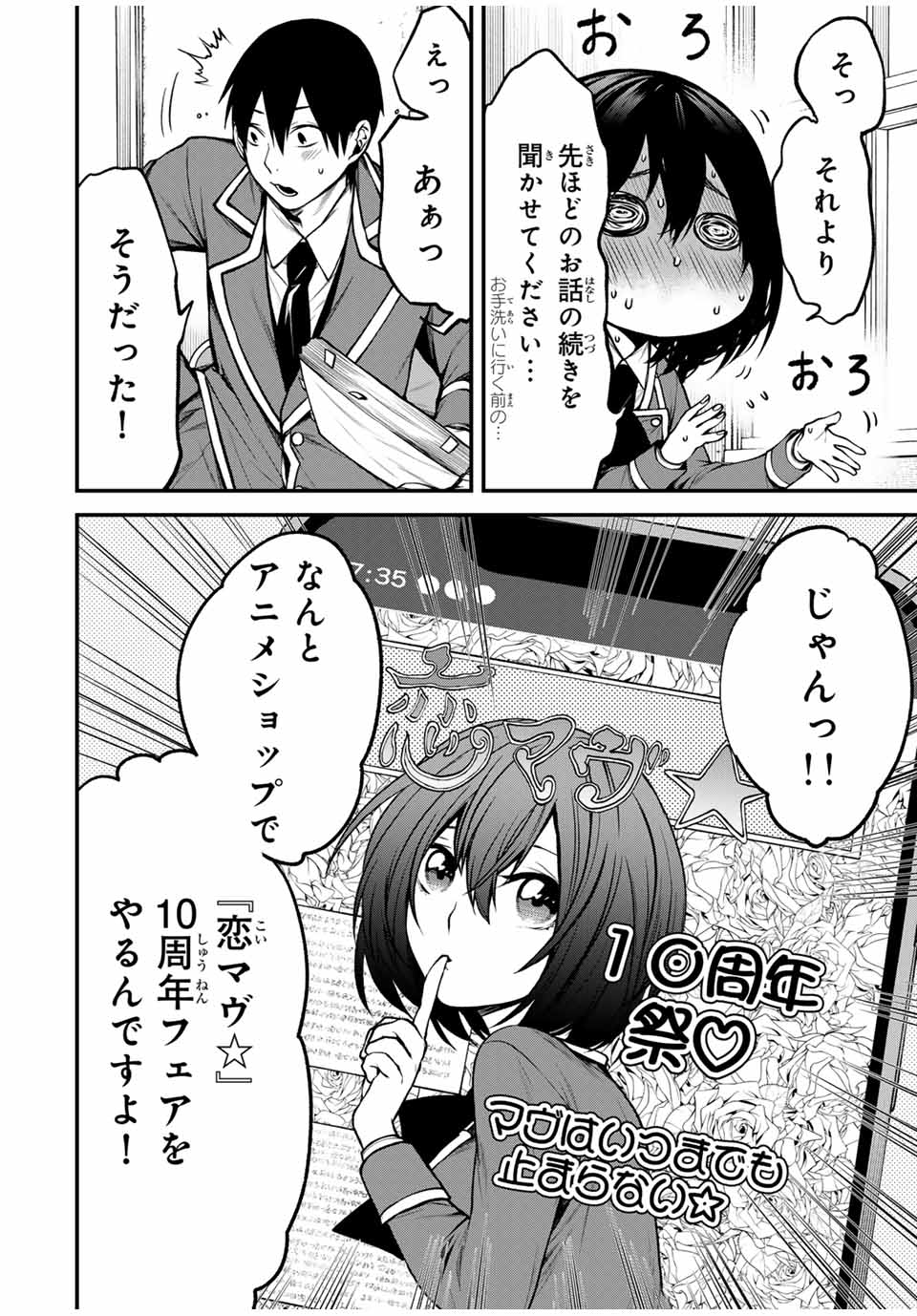 となりの黒川さん Chap 9 - Next Chap 10