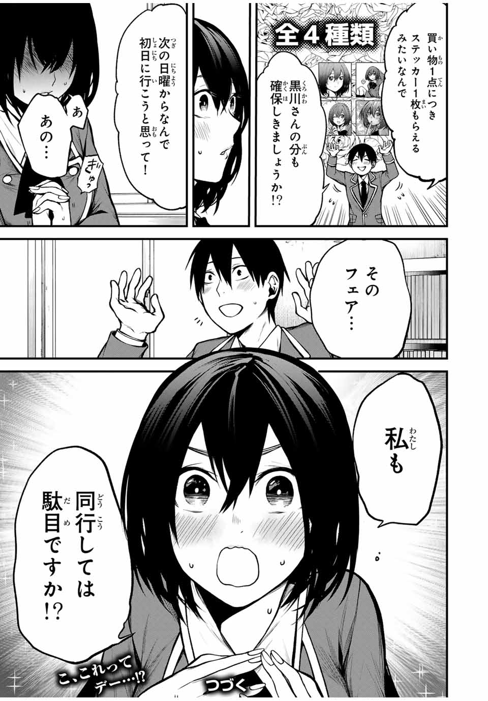 となりの黒川さん Chap 9 - Next Chap 10