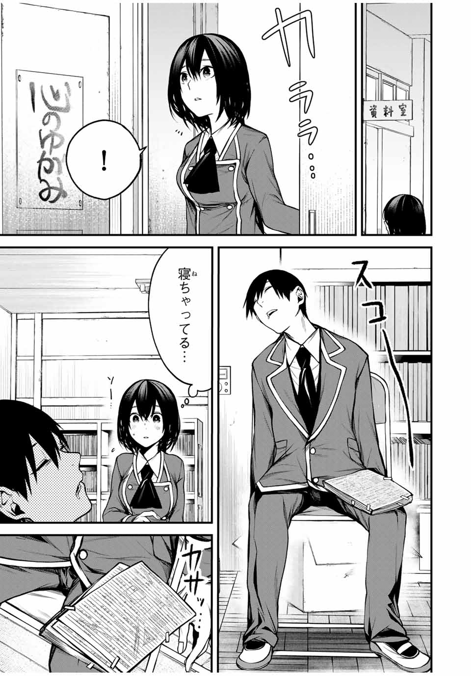 となりの黒川さん Chap 9 - Next Chap 10