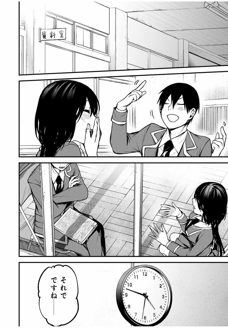 となりの黒川さん Chap 9 - Next Chap 10