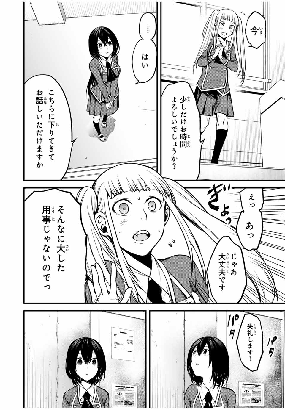 となりの黒川さん Chap 9 - Next Chap 10
