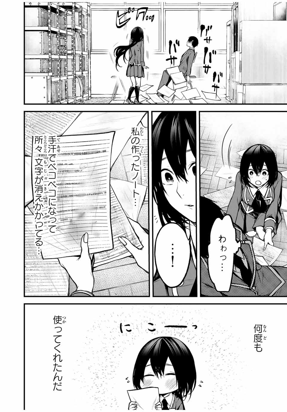 となりの黒川さん Chap 9 - Next Chap 10