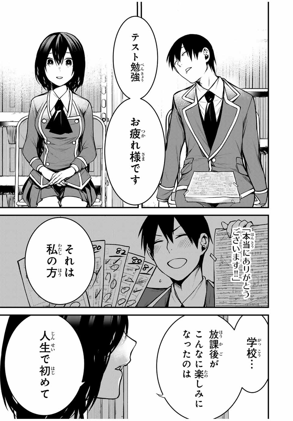 となりの黒川さん Chap 9 - Next Chap 10
