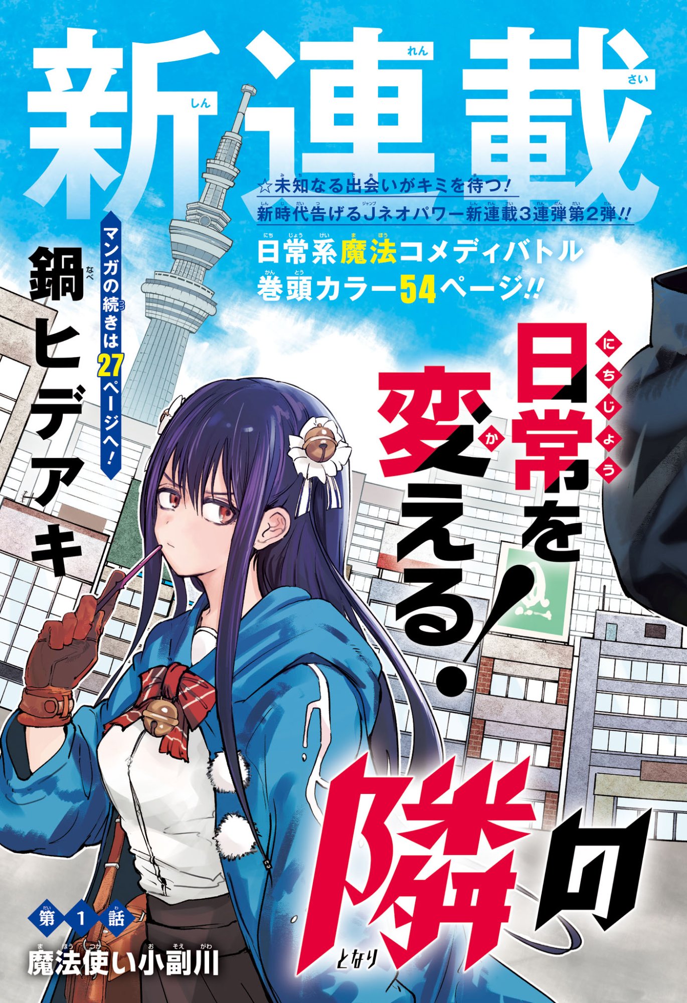 Tonari no Osoegawa Chap 1 - Next Chap 2