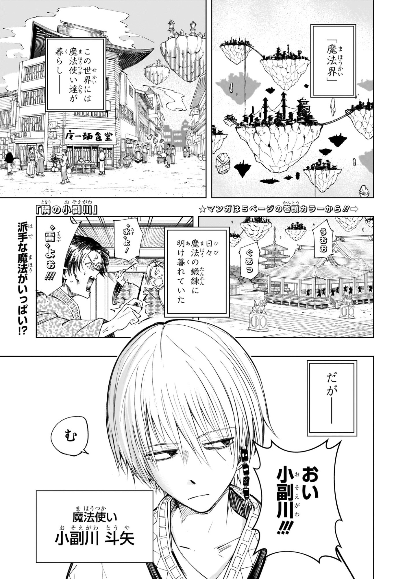 Tonari no Osoegawa Chap 1 - Next Chap 2