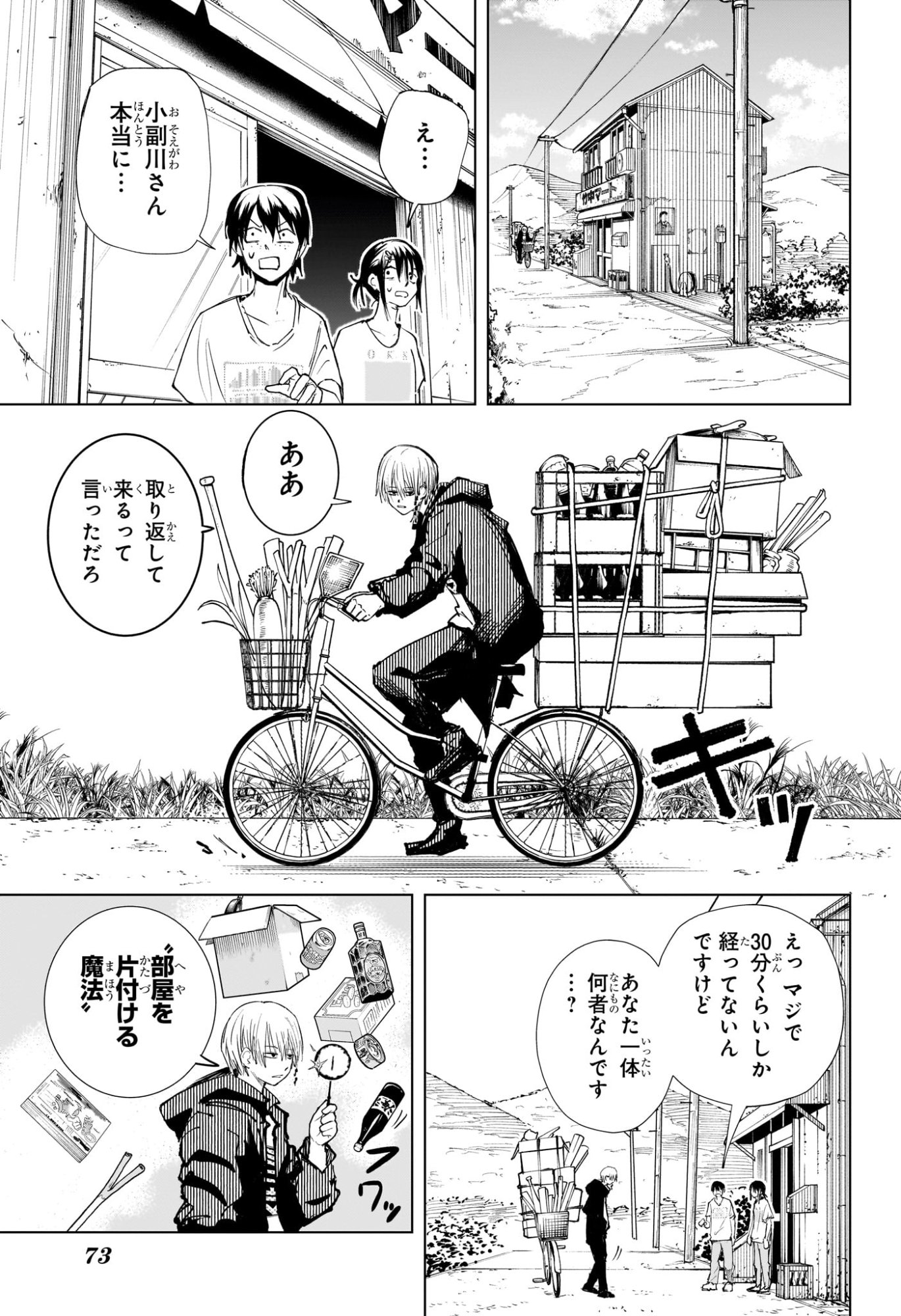 Tonari no Osoegawa Chap 1 - Next Chap 2