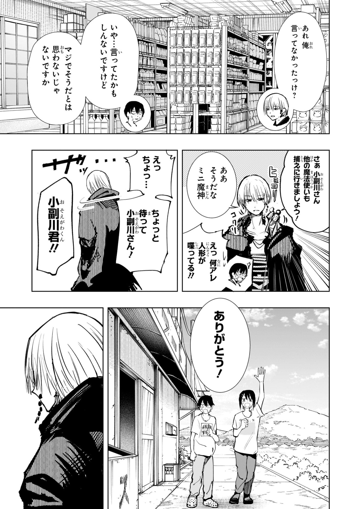 Tonari no Osoegawa Chap 1 - Next Chap 2