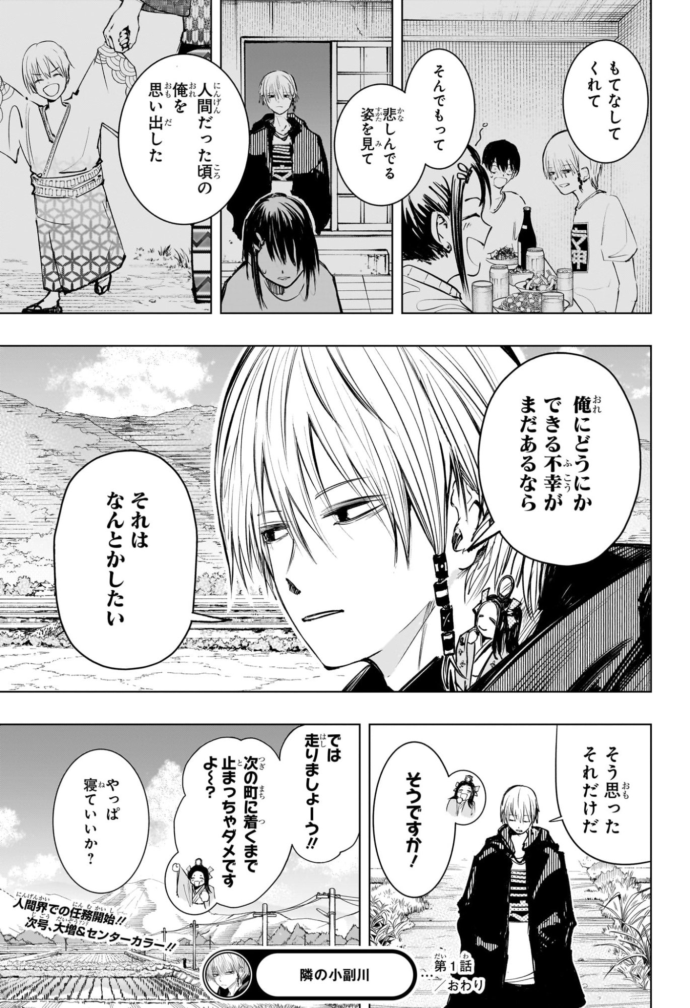 Tonari no Osoegawa Chap 1 - Next Chap 2