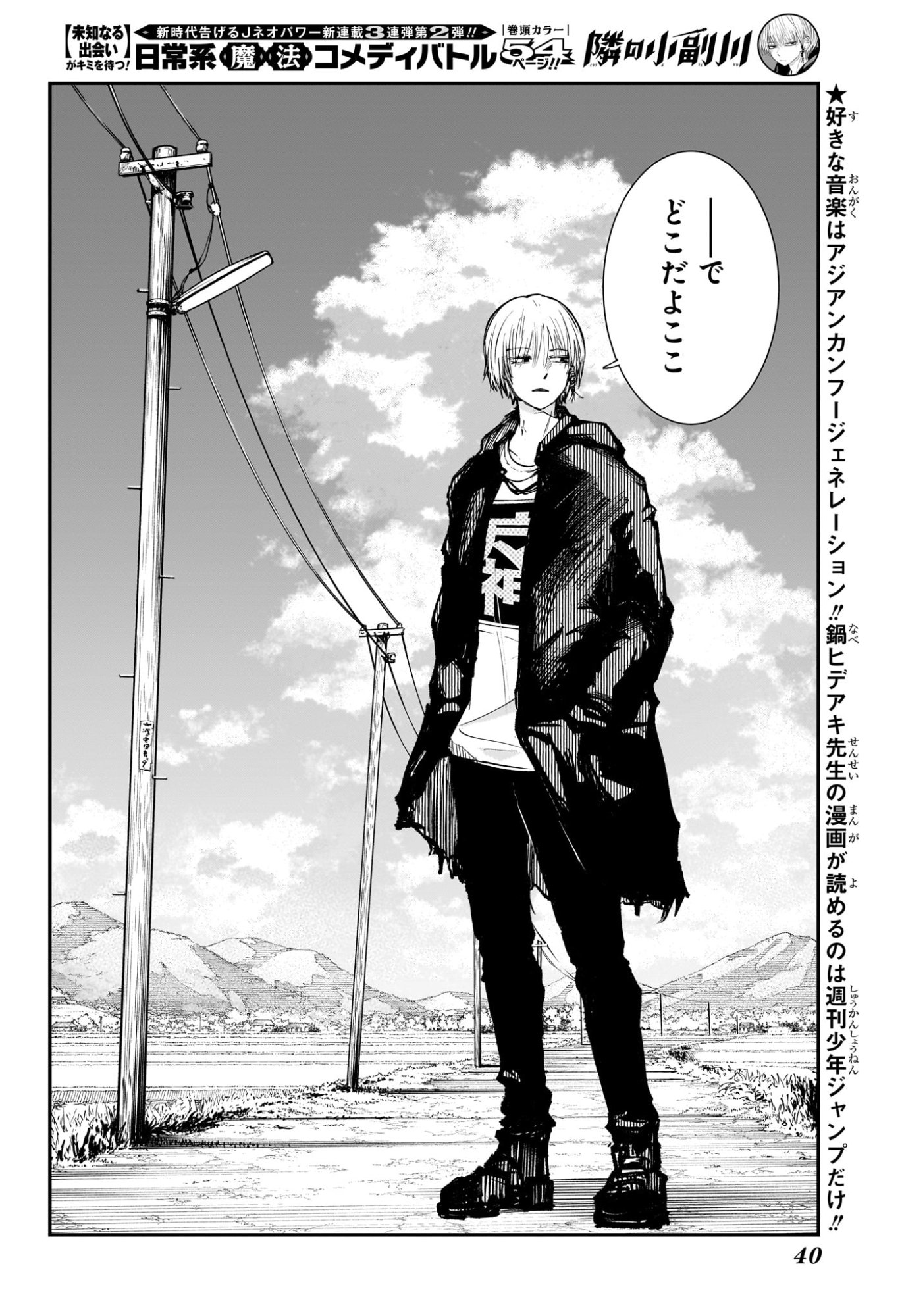 Tonari no Osoegawa Chap 1 - Next Chap 2