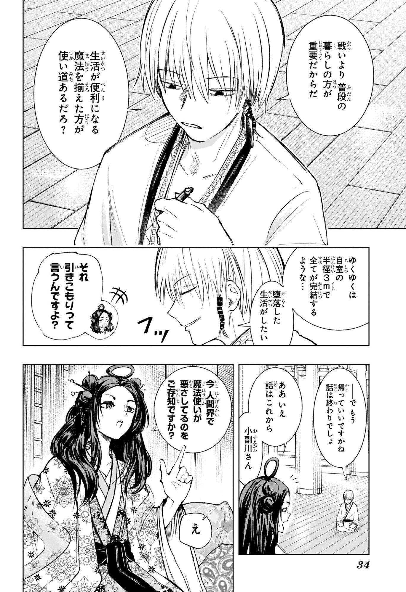 Tonari no Osoegawa Chap 1 - Next Chap 2