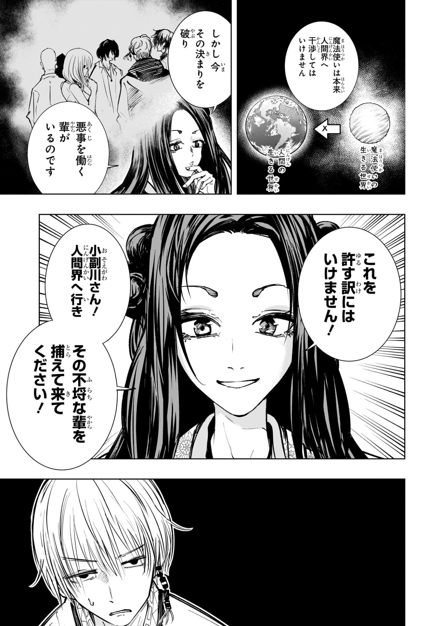 Tonari no Osoegawa Chap 1 - Next Chap 2