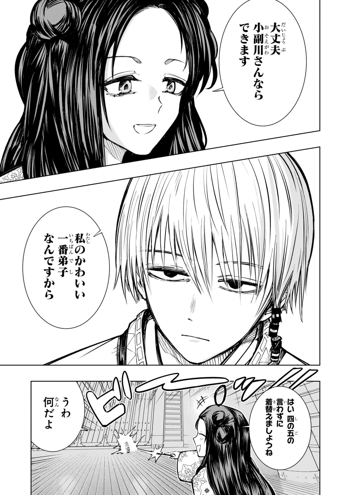 Tonari no Osoegawa Chap 1 - Next Chap 2