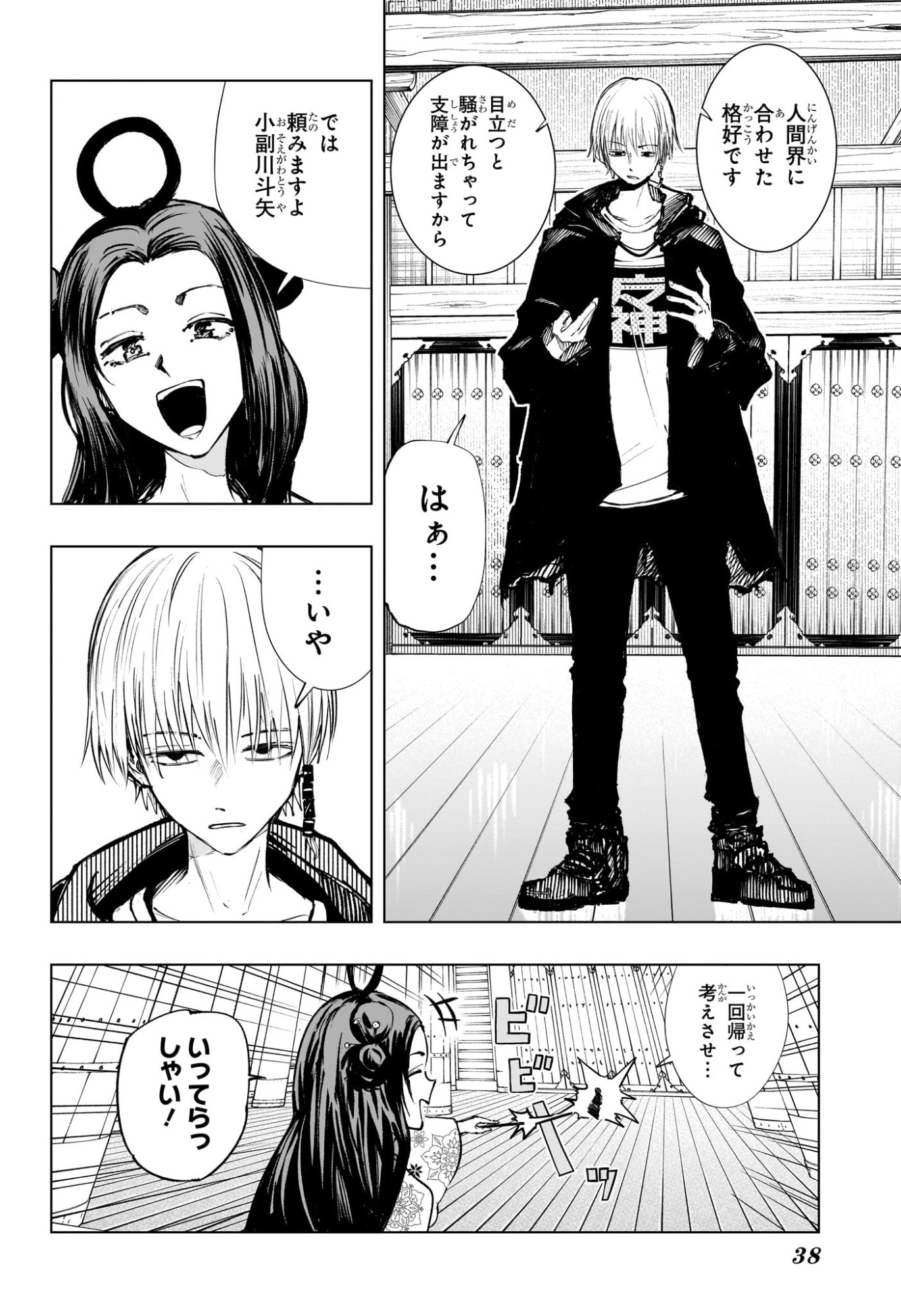 Tonari no Osoegawa Chap 1 - Next Chap 2