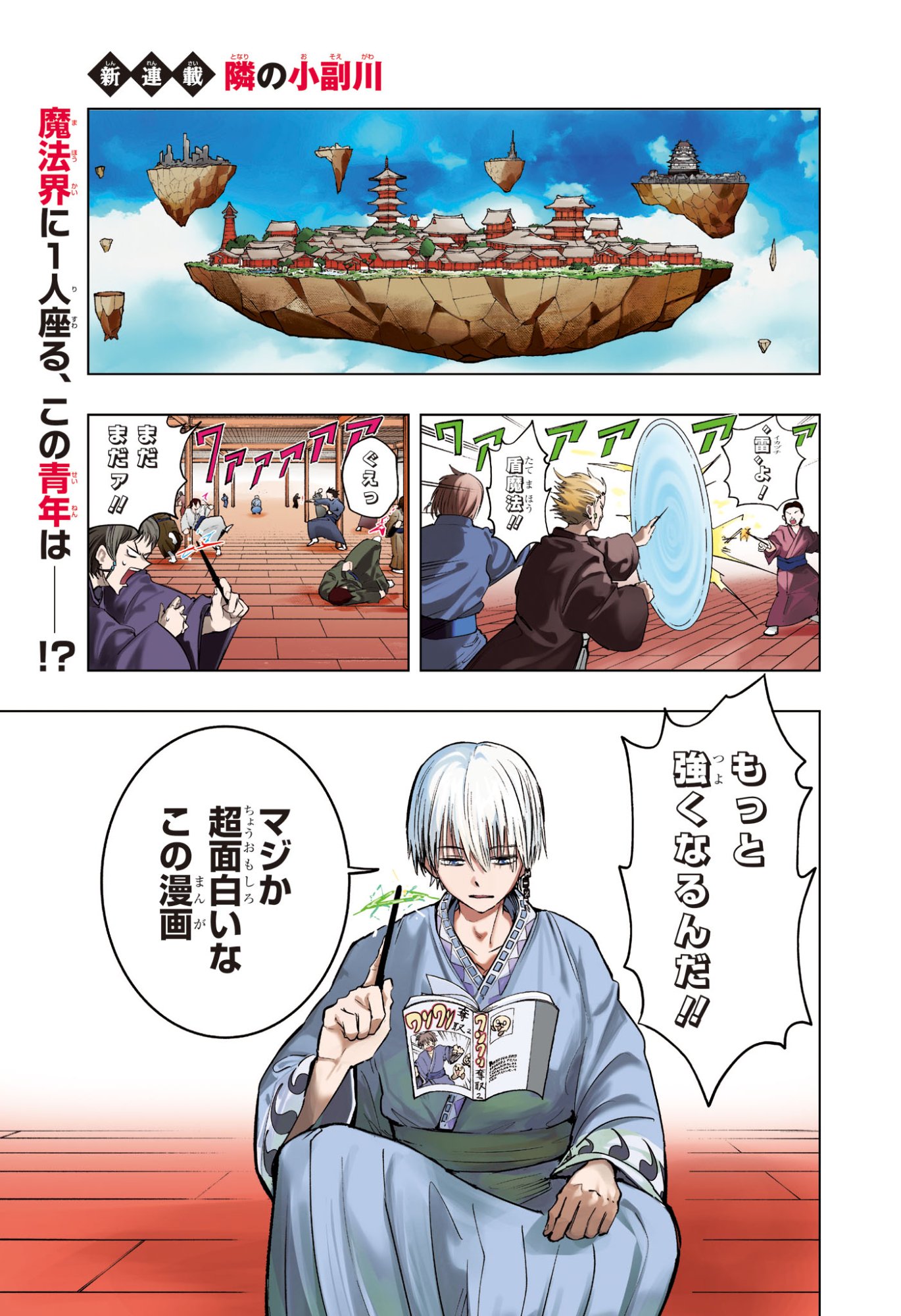 Tonari no Osoegawa Chap 1 - Next Chap 2