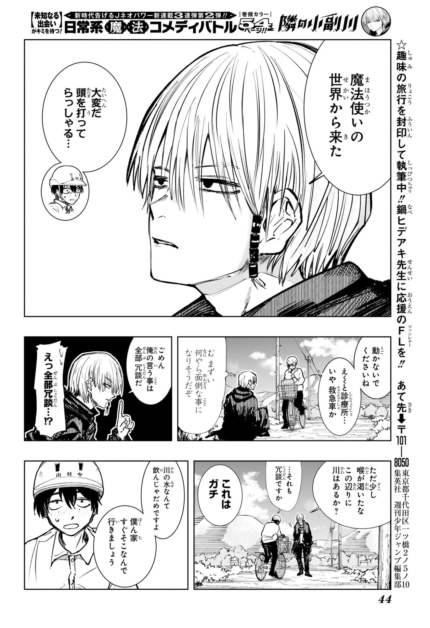 Tonari no Osoegawa Chap 1 - Next Chap 2