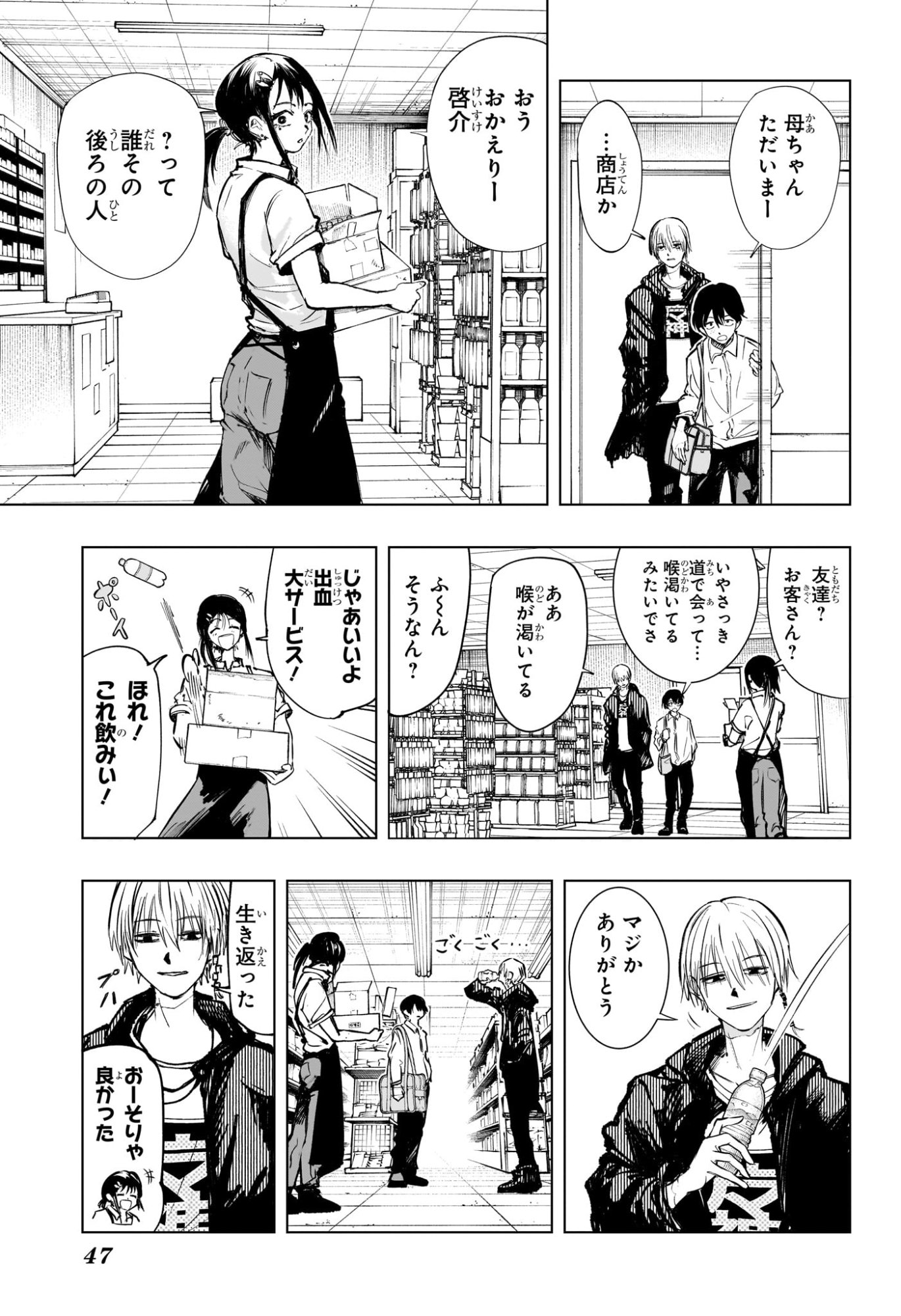 Tonari no Osoegawa Chap 1 - Next Chap 2