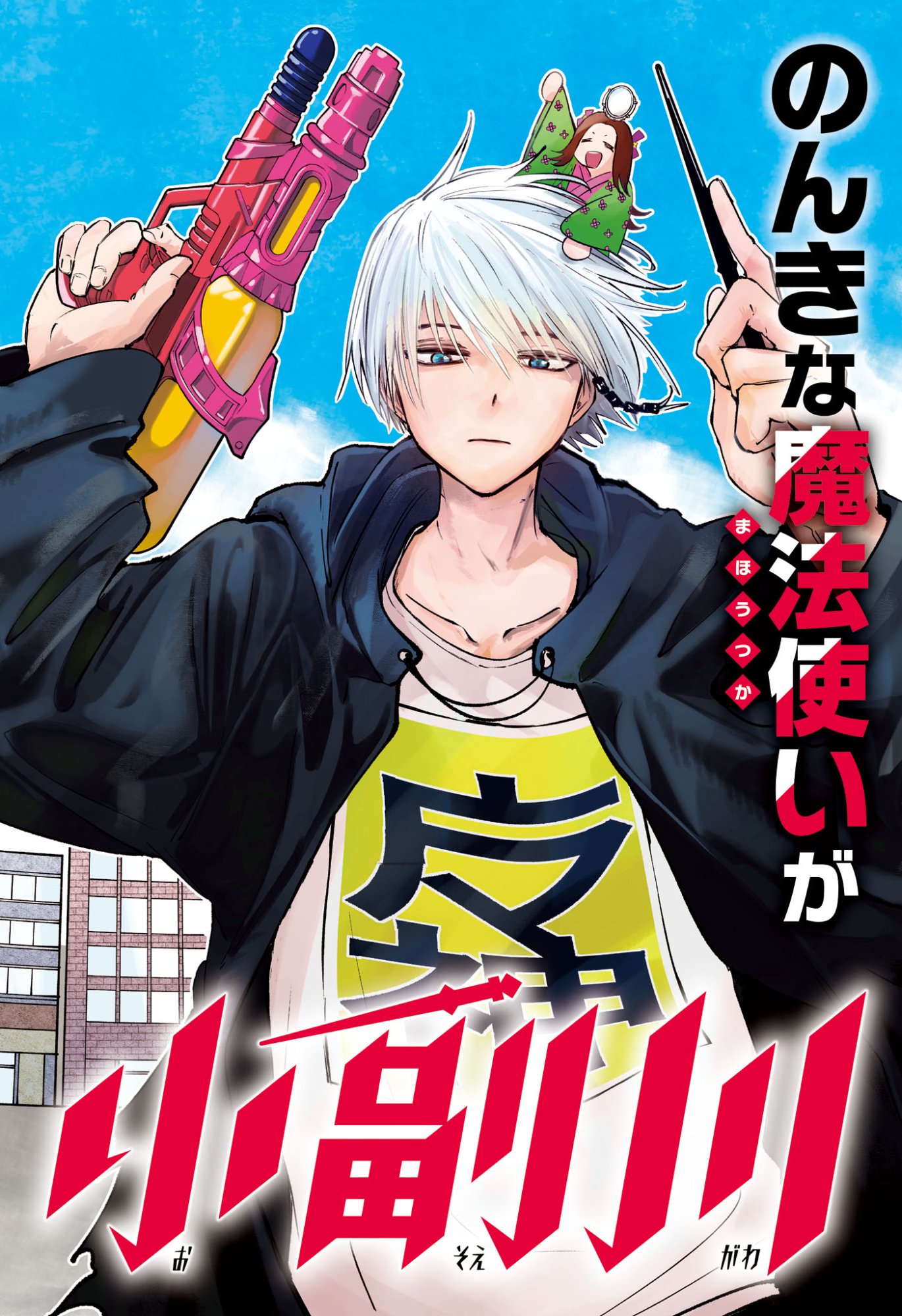 Tonari no Osoegawa Chap 1 - Next Chap 2