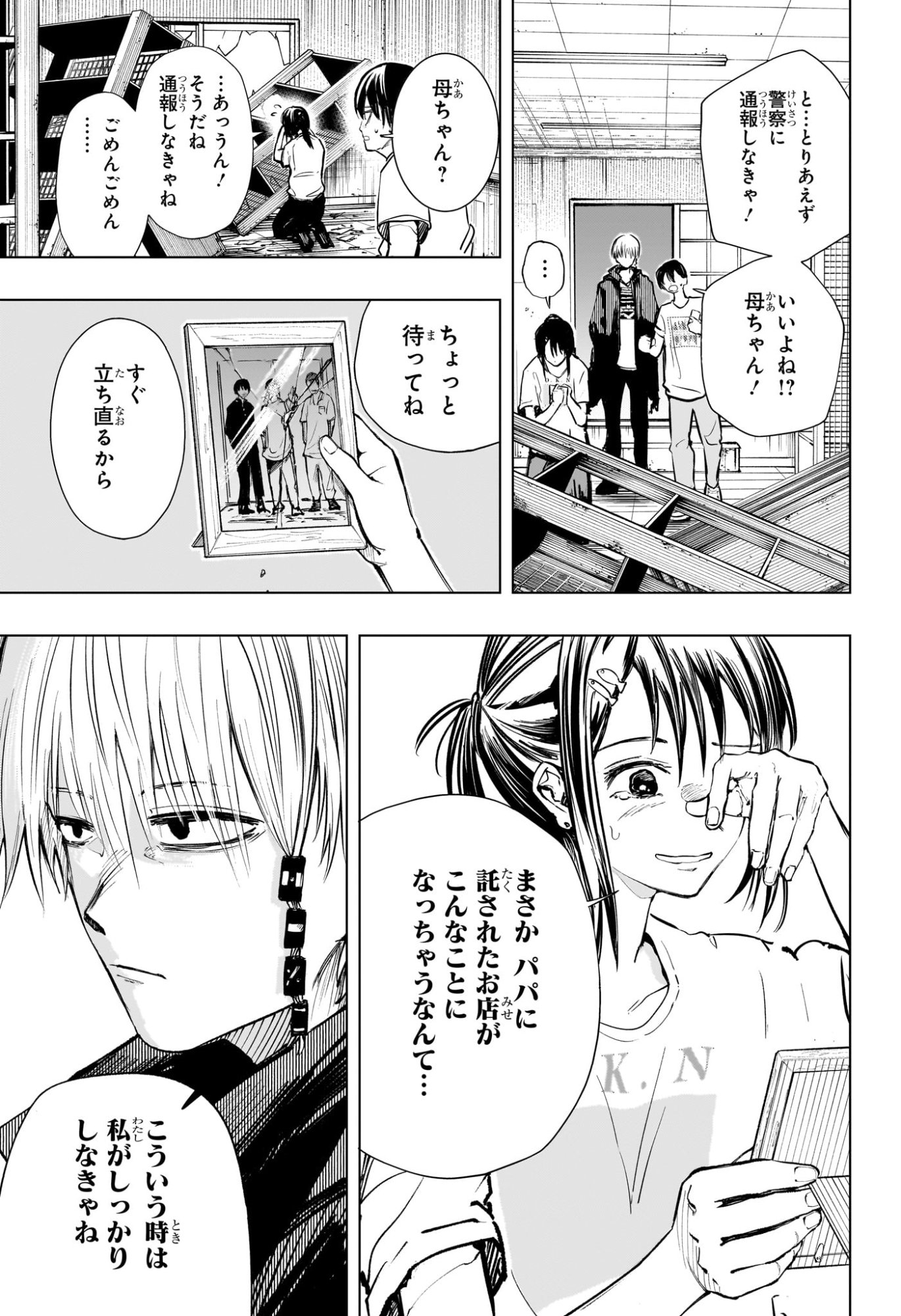 Tonari no Osoegawa Chap 1 - Next Chap 2