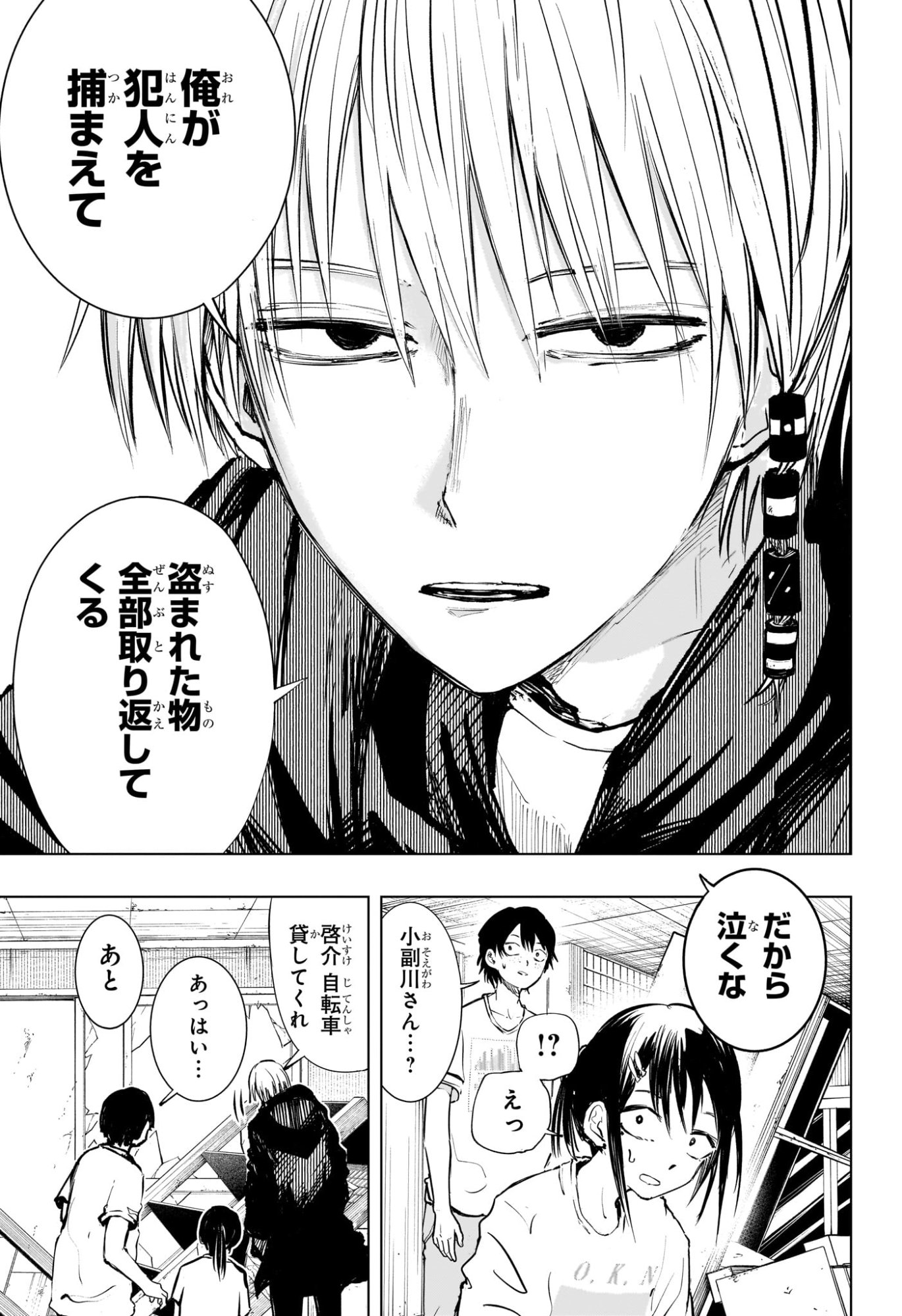 Tonari no Osoegawa Chap 1 - Next Chap 2