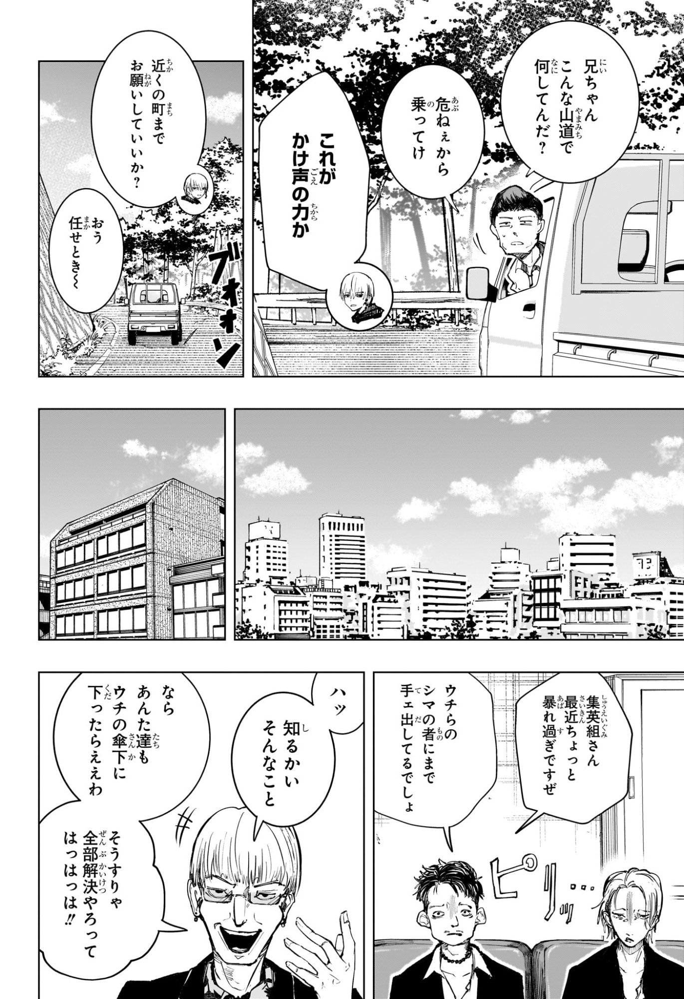 Tonari no Osoegawa Chap 2 - Next Chap 3