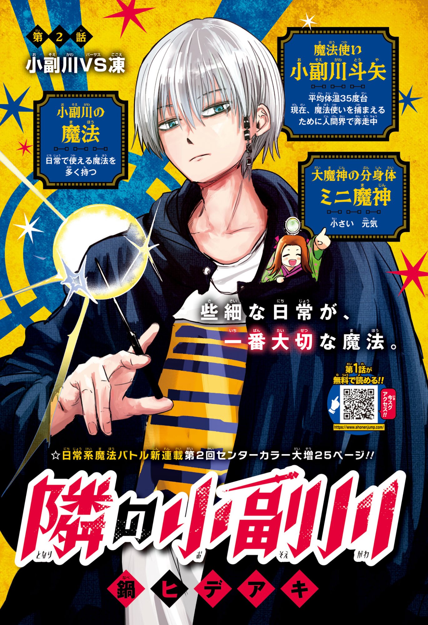 Tonari no Osoegawa Chap 2 - Next Chap 3