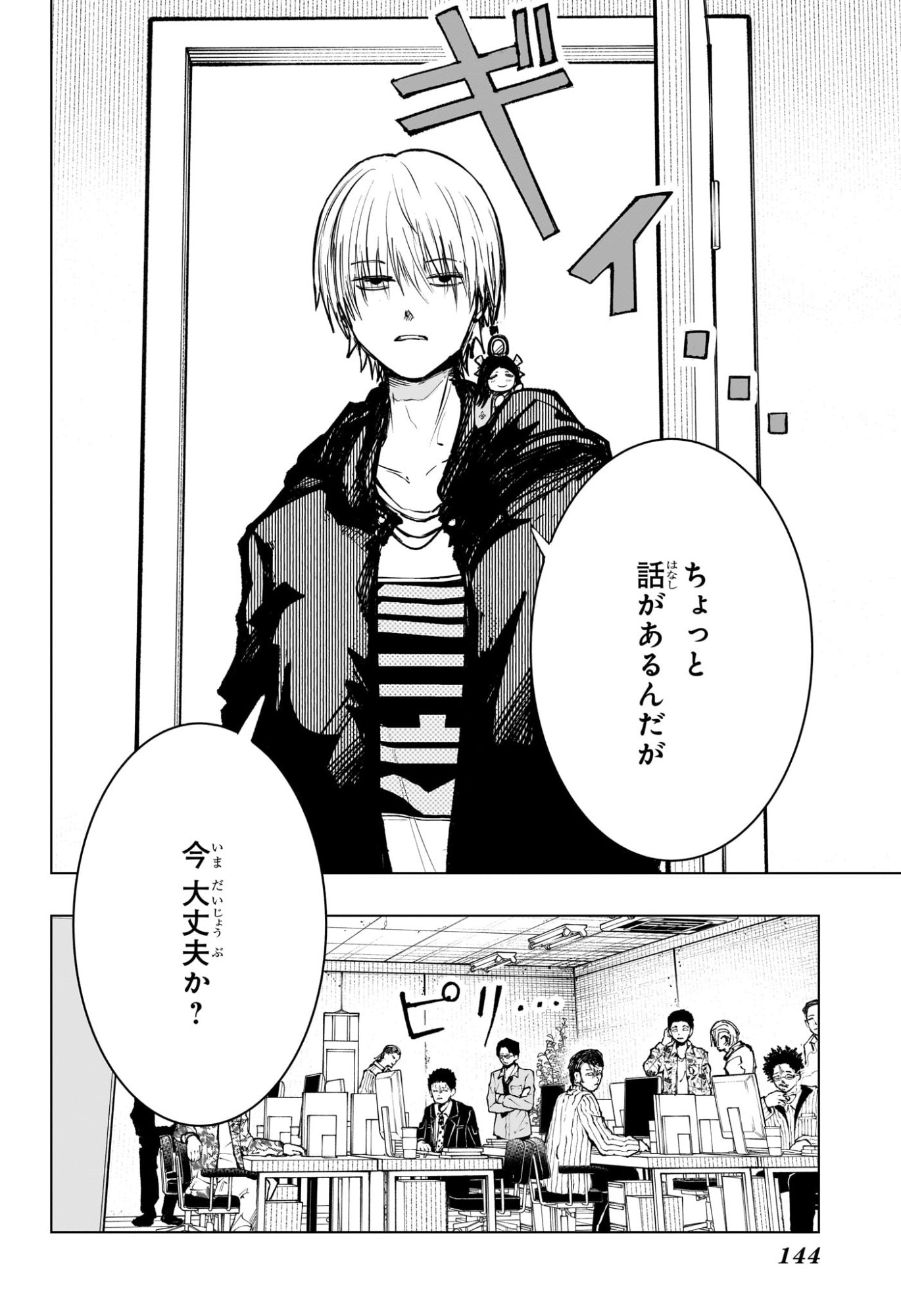 Tonari no Osoegawa Chap 2 - Next Chap 3