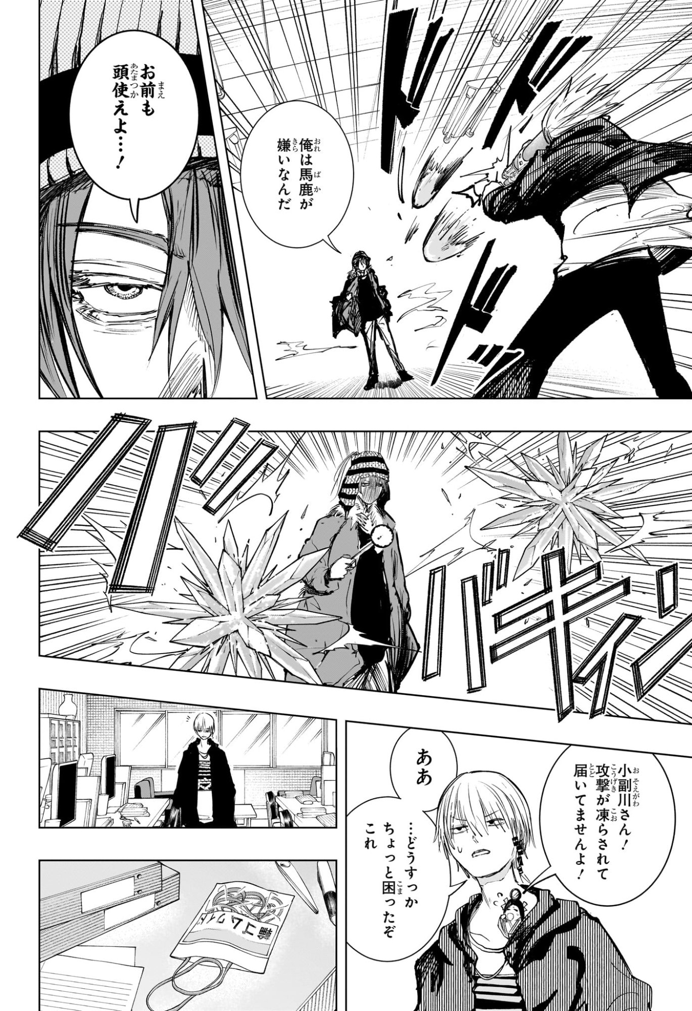 Tonari no Osoegawa Chap 2 - Next Chap 3