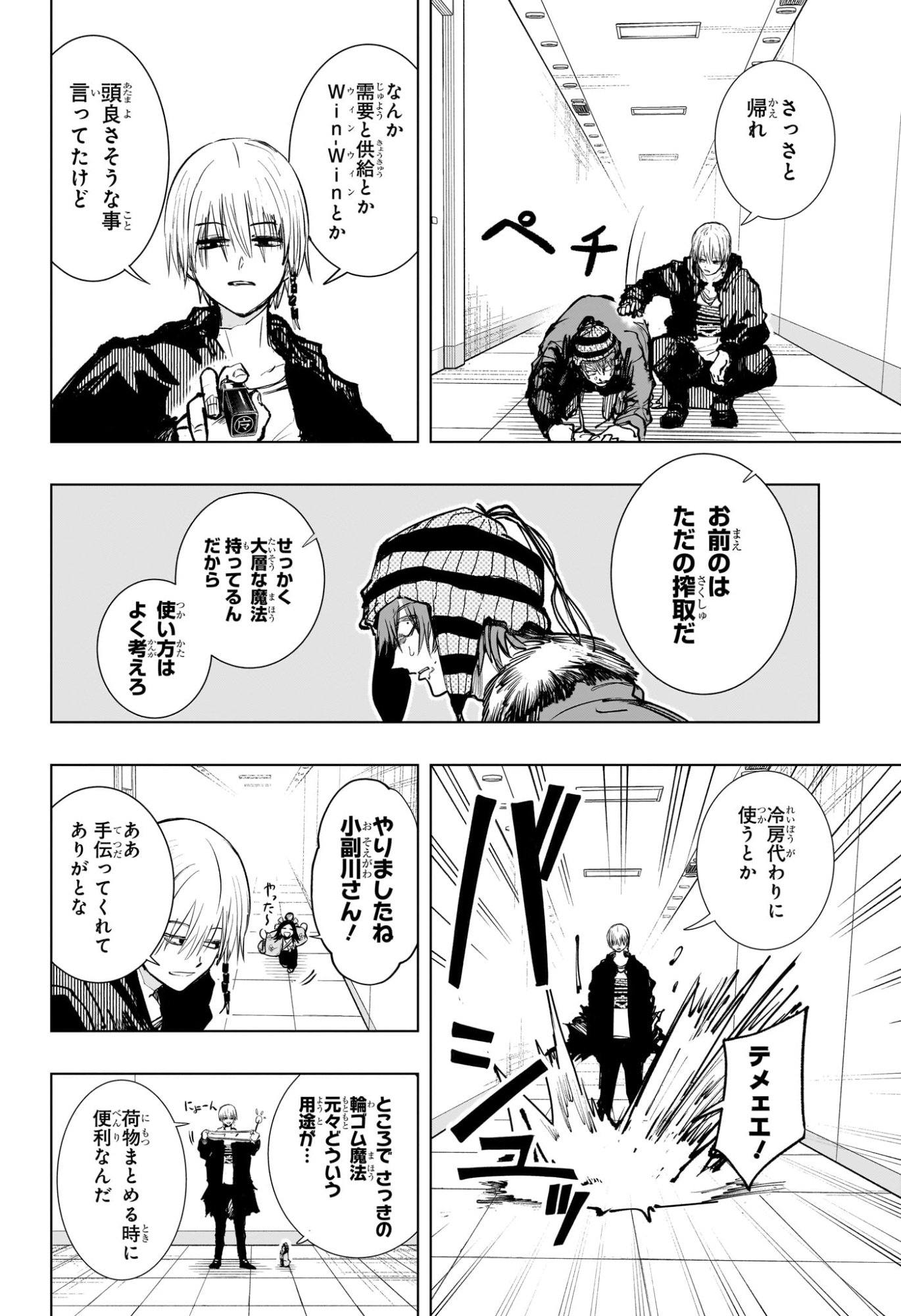 Tonari no Osoegawa Chap 2 - Next Chap 3