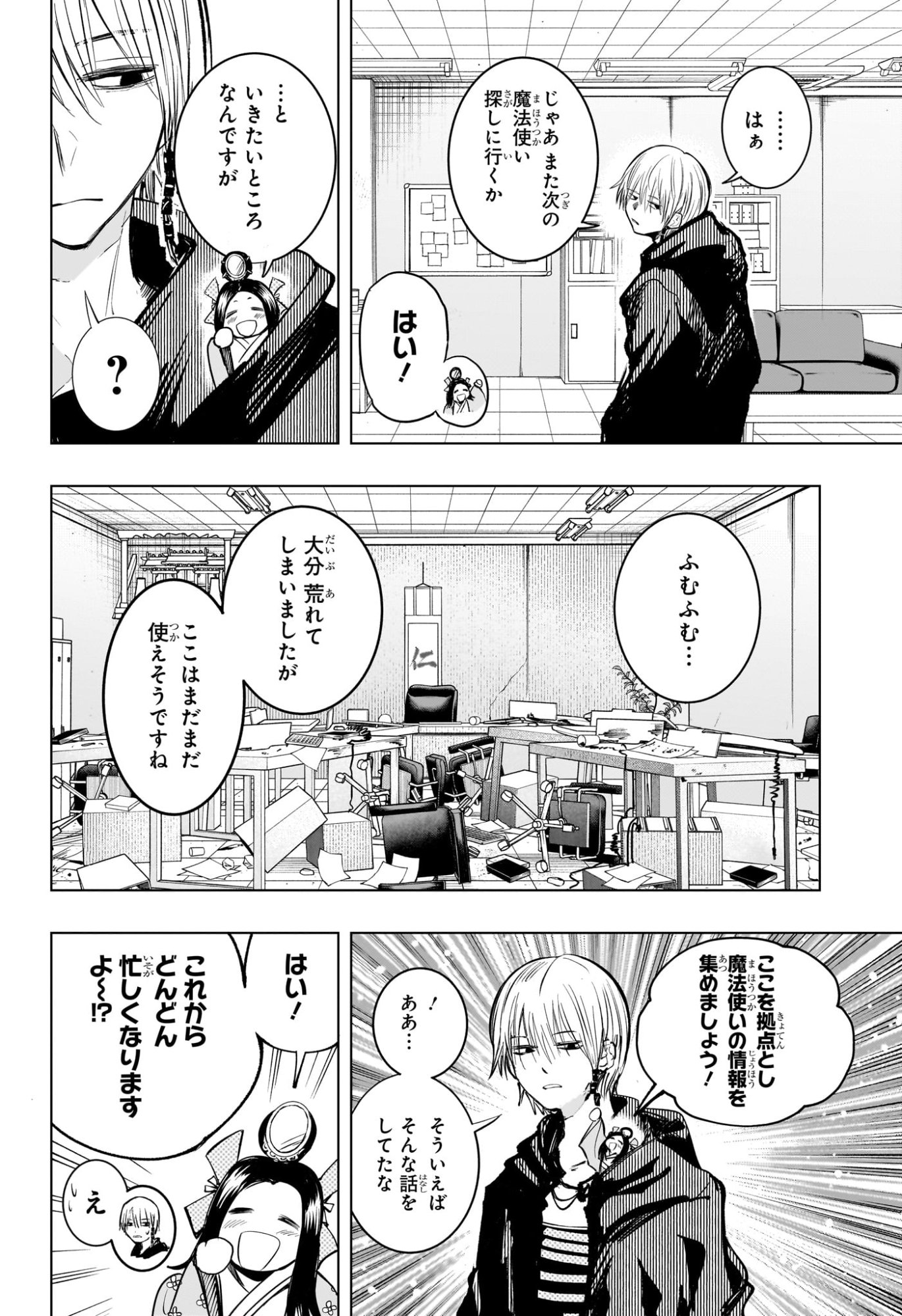 Tonari no Osoegawa Chap 2 - Next Chap 3