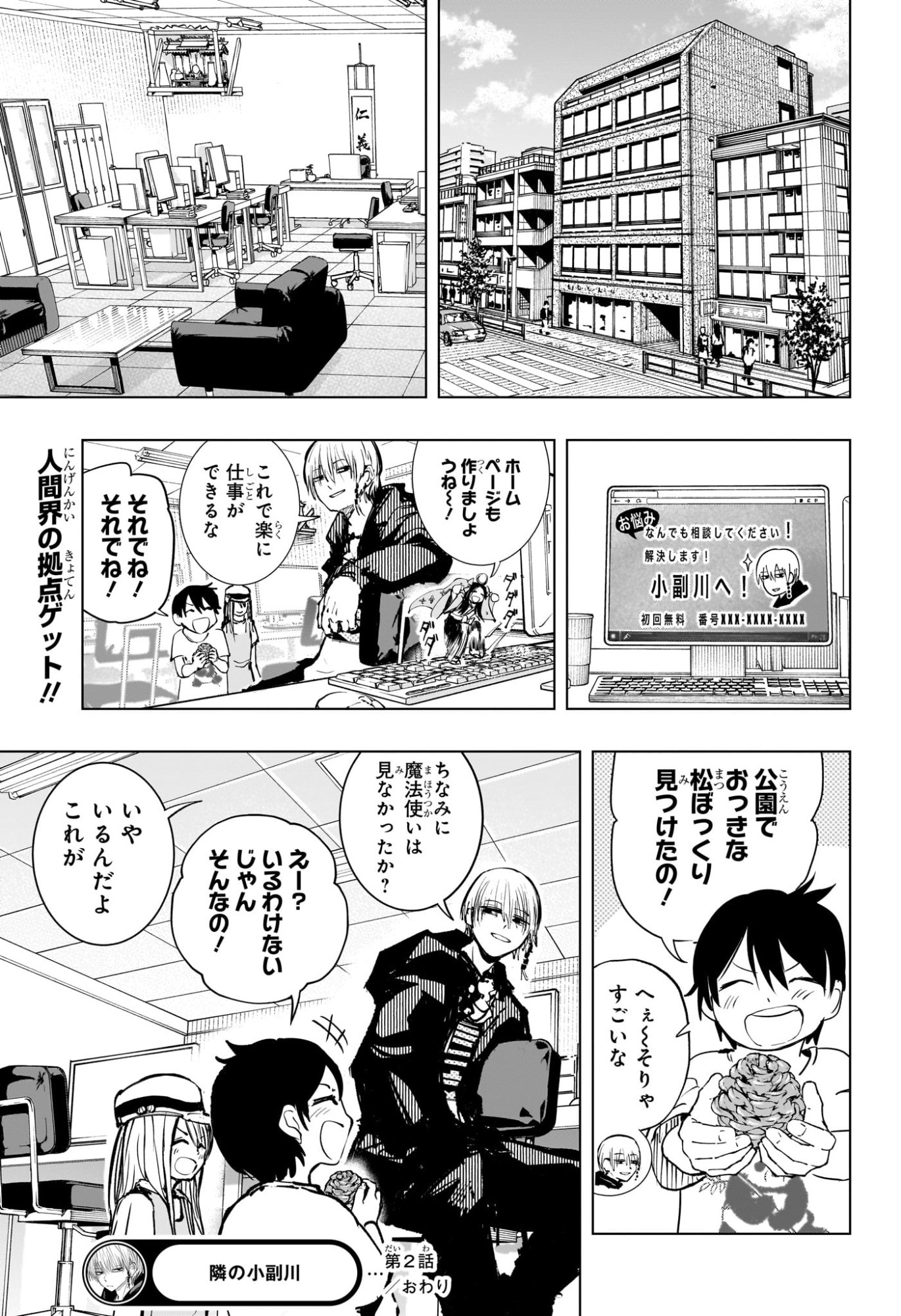 Tonari no Osoegawa Chap 2 - Next Chap 3