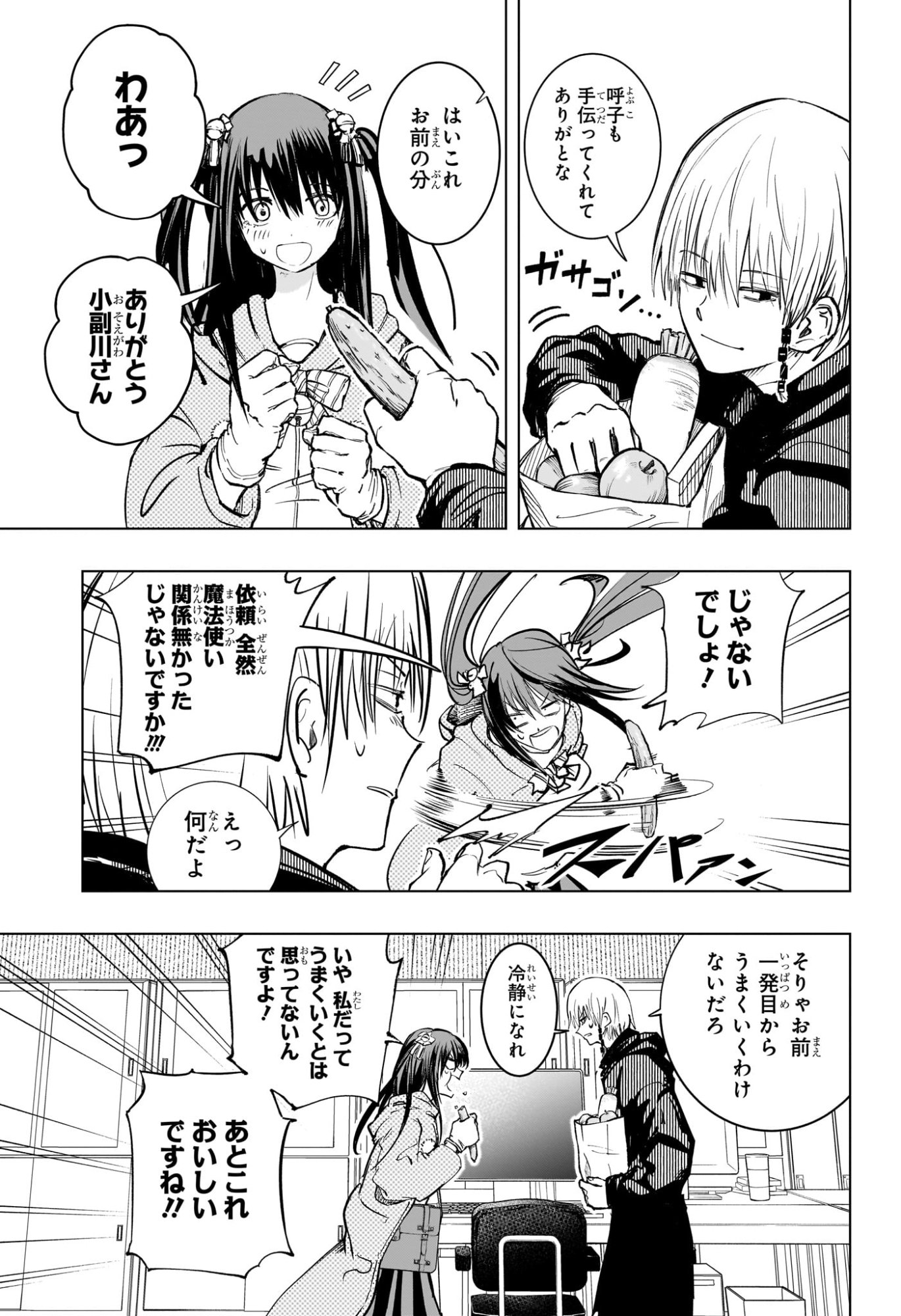 Tonari no Osoegawa Chap 3 - Next Chap 4