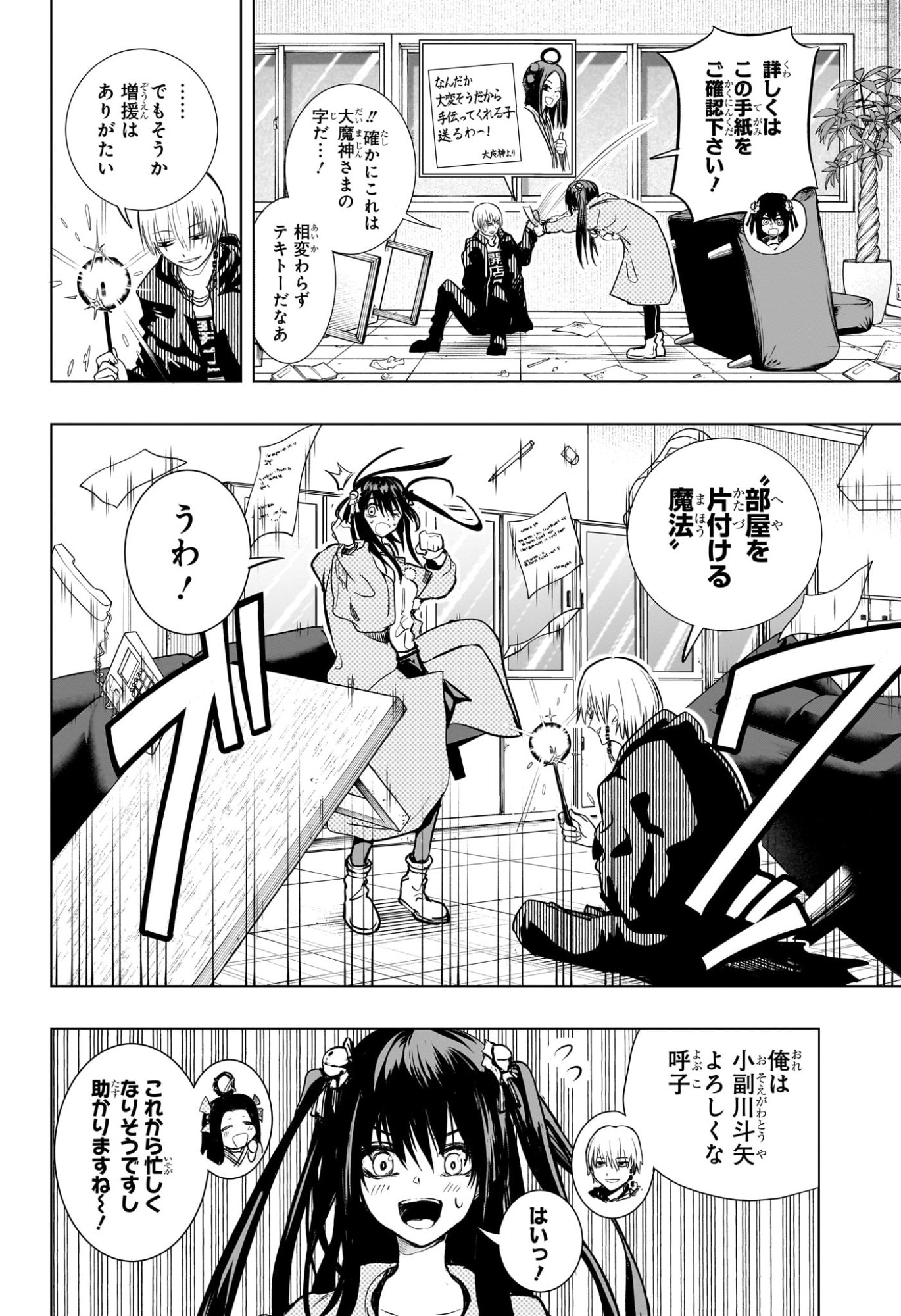 Tonari no Osoegawa Chap 3 - Next Chap 4