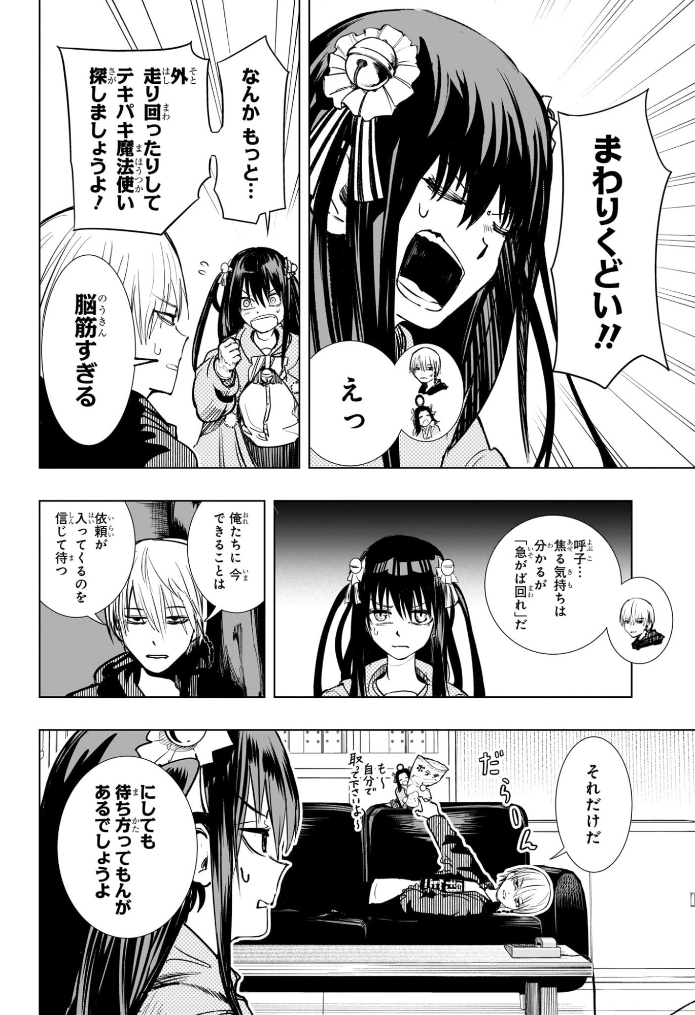 Tonari no Osoegawa Chap 3 - Next Chap 4