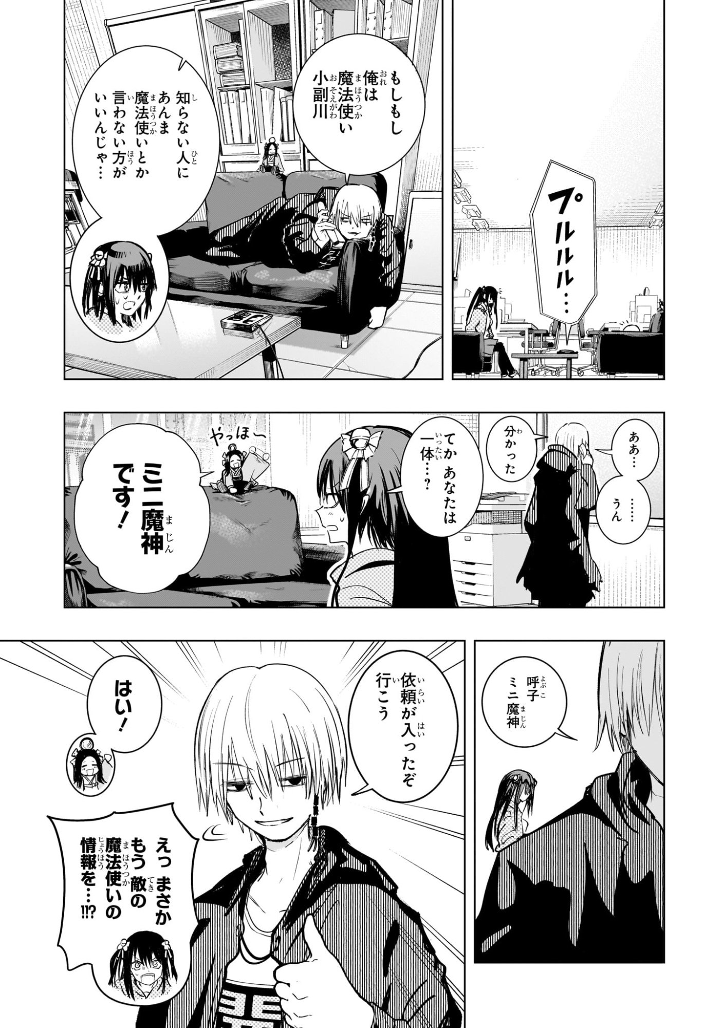 Tonari no Osoegawa Chap 3 - Next Chap 4